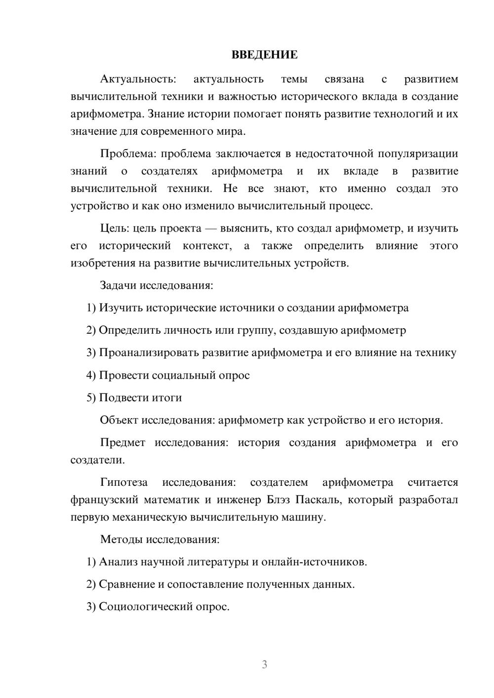 Предпросмотр проекта 3