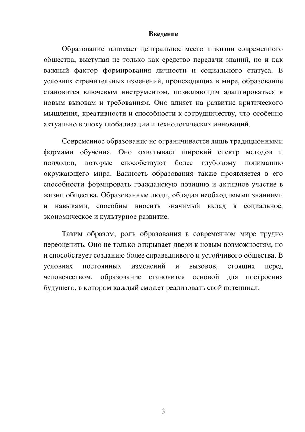 Предпросмотр реферата 3