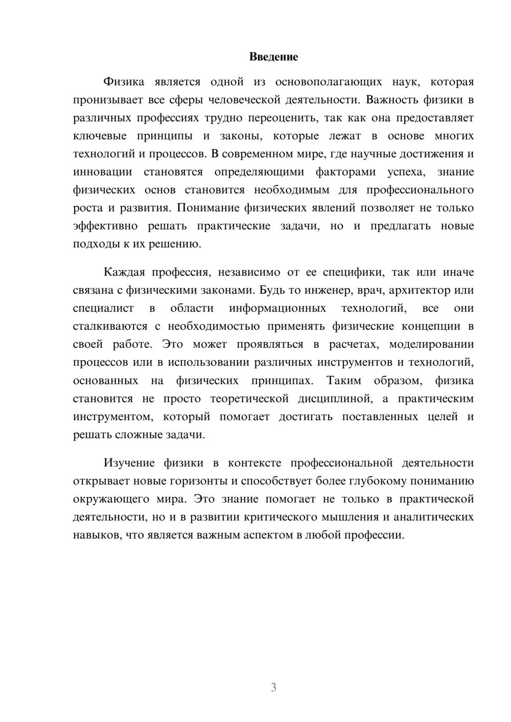 Предпросмотр реферата 3