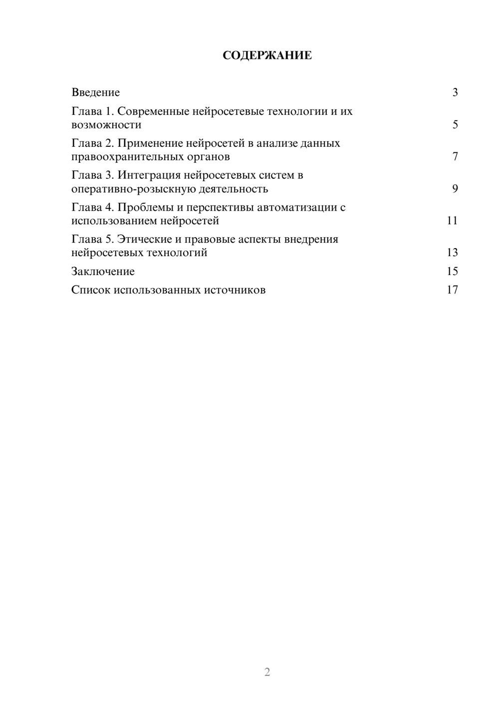 Предпросмотр реферата 2