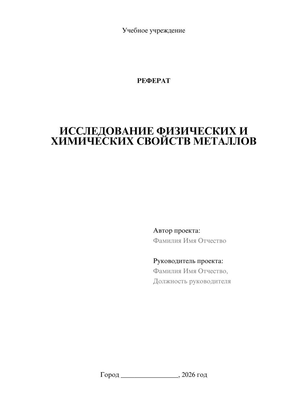 Предпросмотр реферата 1