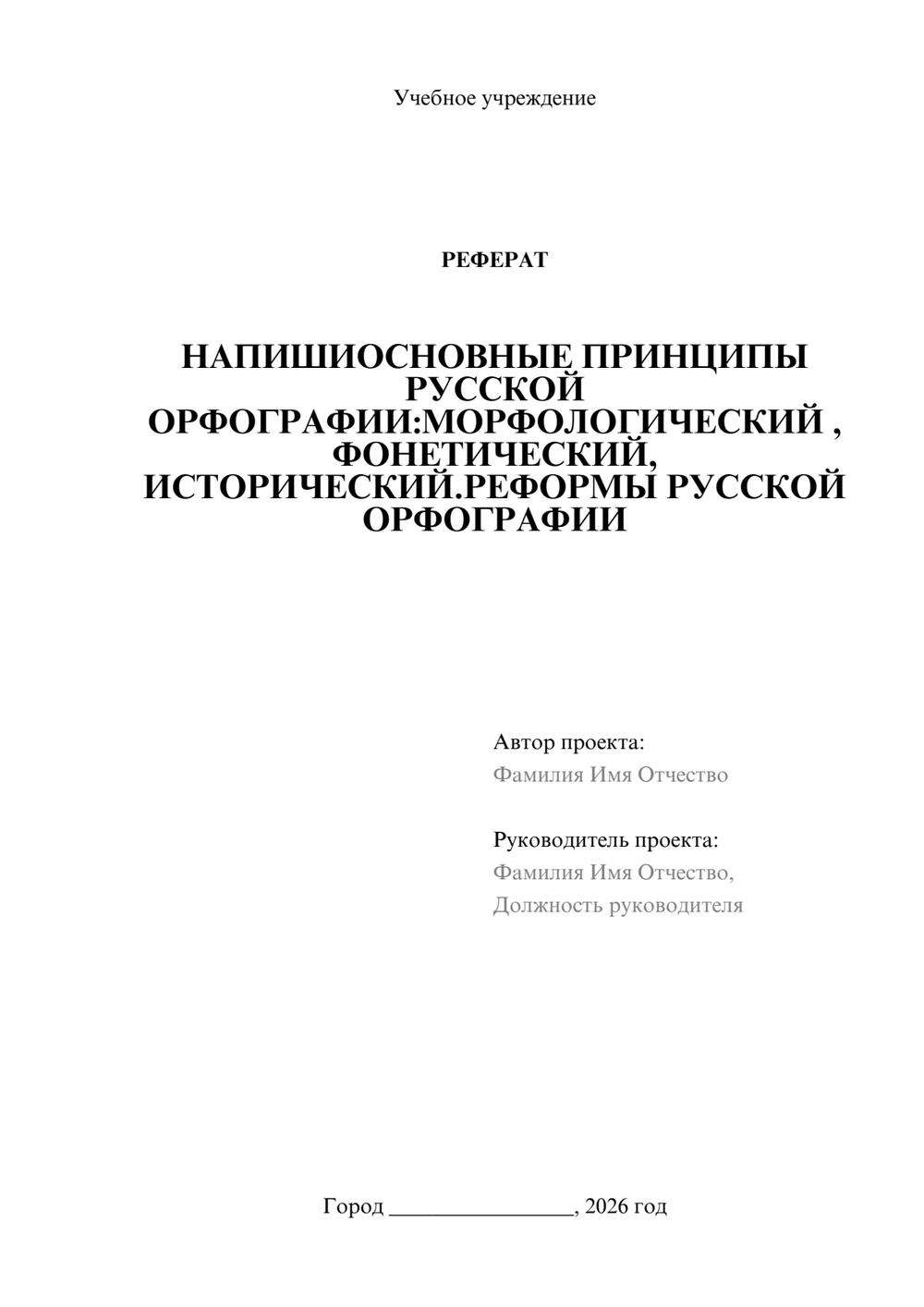 Предпросмотр реферата 1