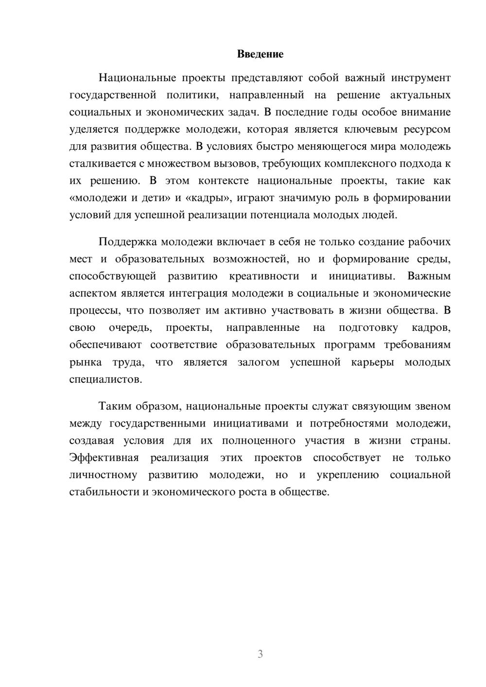 Предпросмотр реферата 3