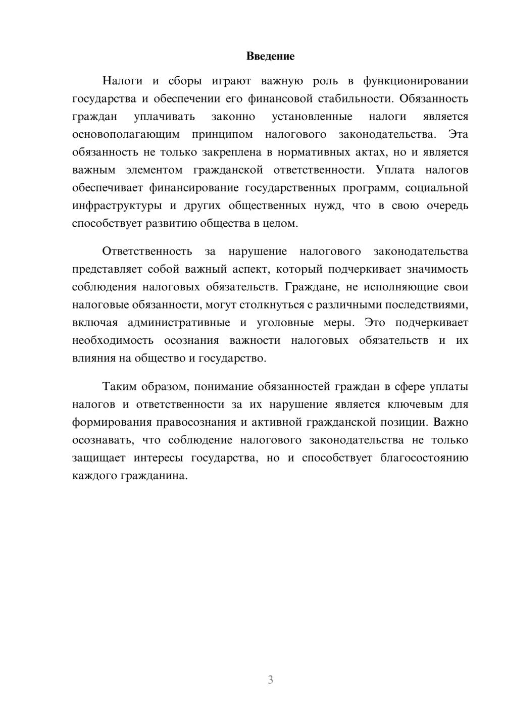 Предпросмотр реферата 3