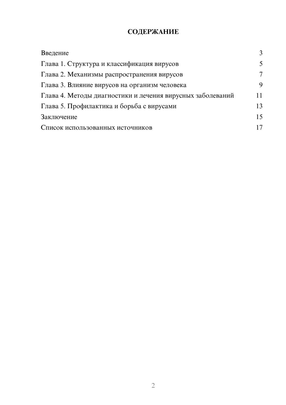 Предпросмотр реферата 2