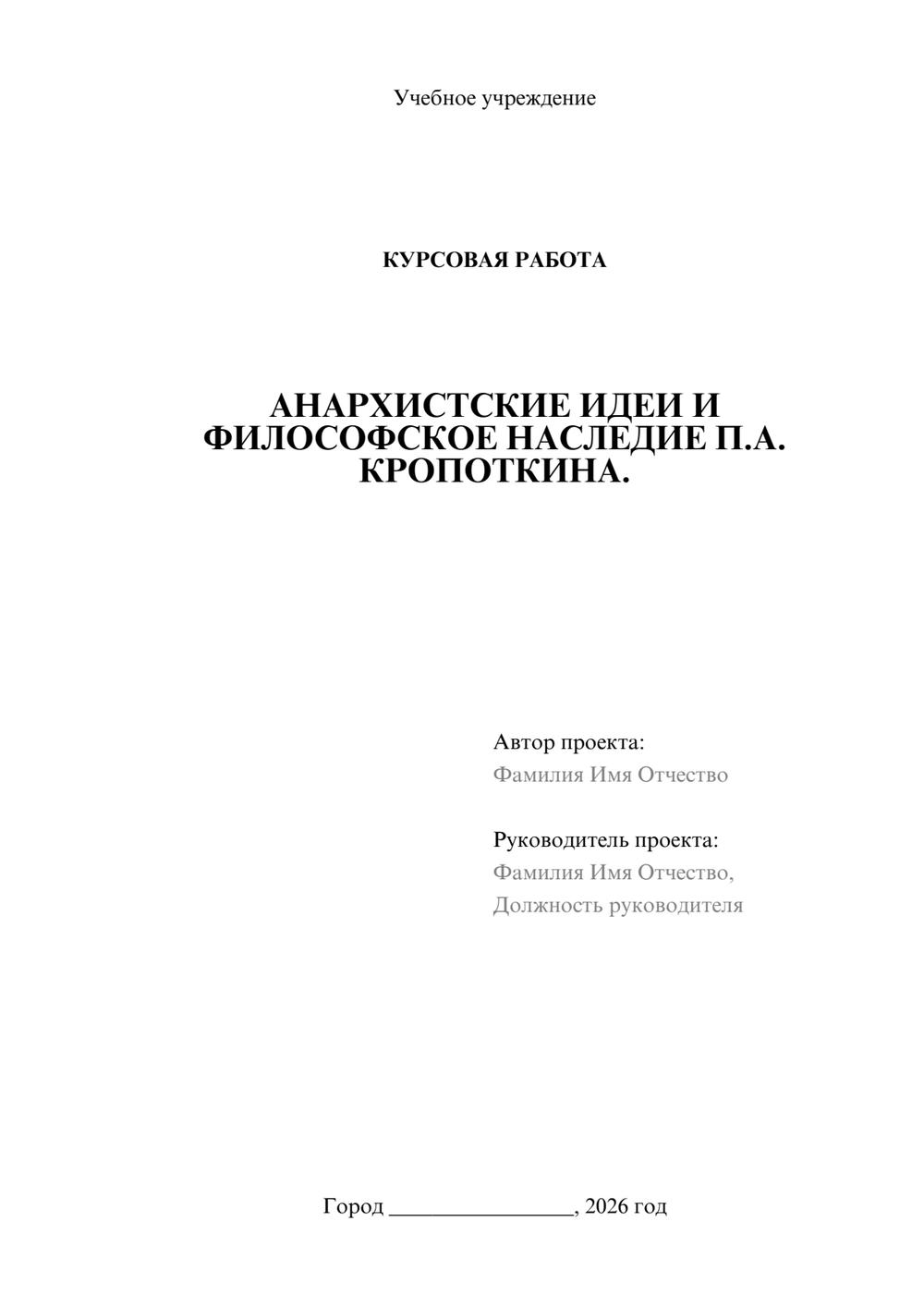 Предпросмотр курсовой работы 1