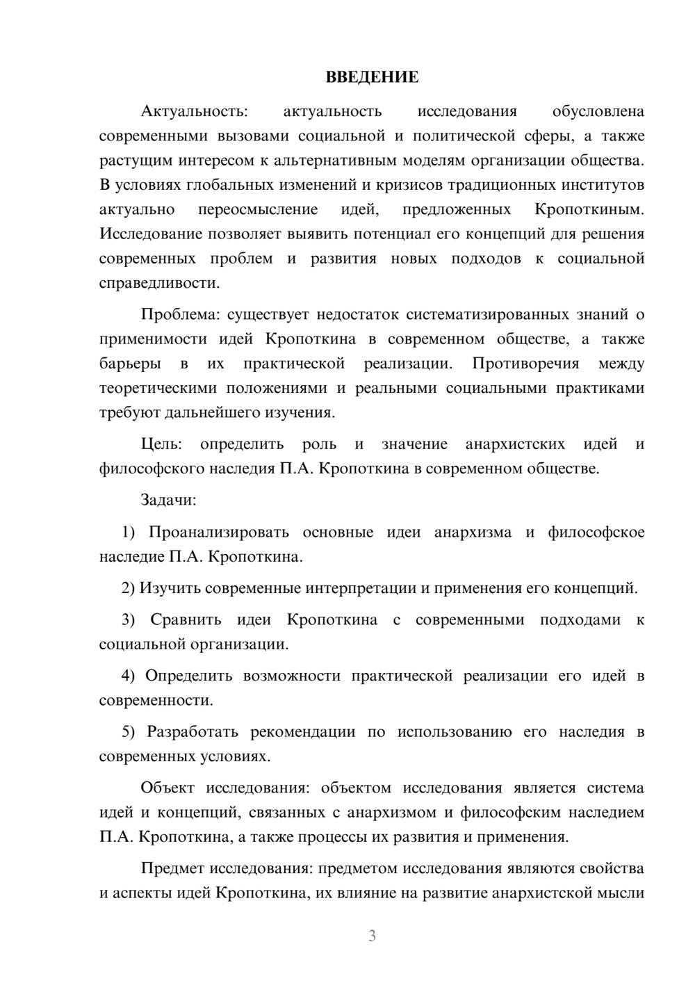 Предпросмотр курсовой работы 3