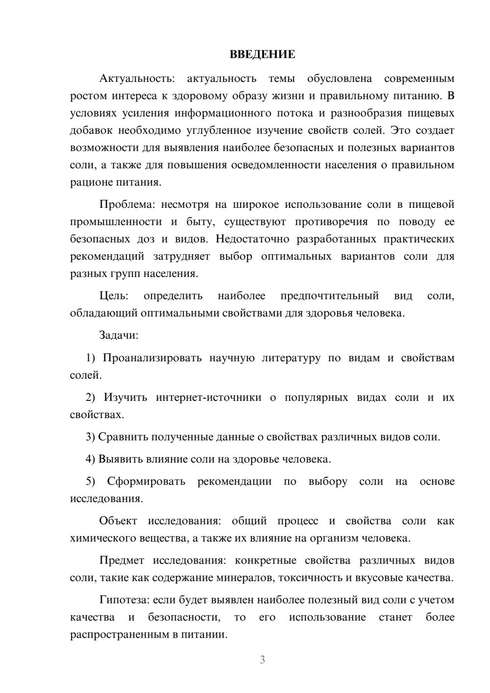 Предпросмотр курсовой работы 3
