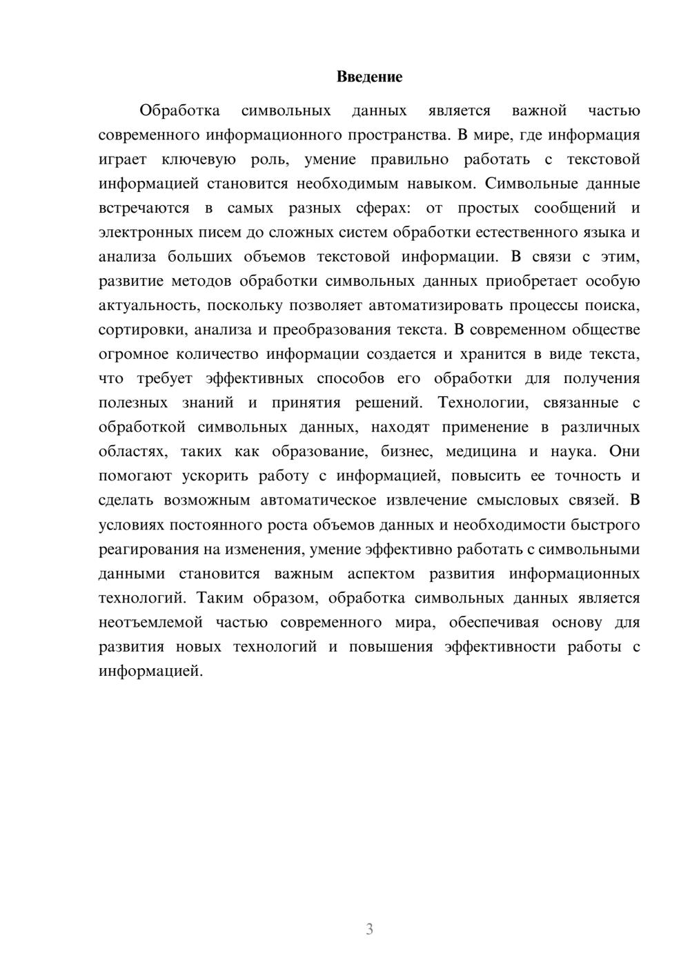 Предпросмотр доклада 3
