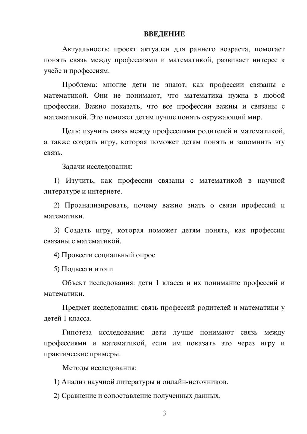 Предпросмотр проекта 3