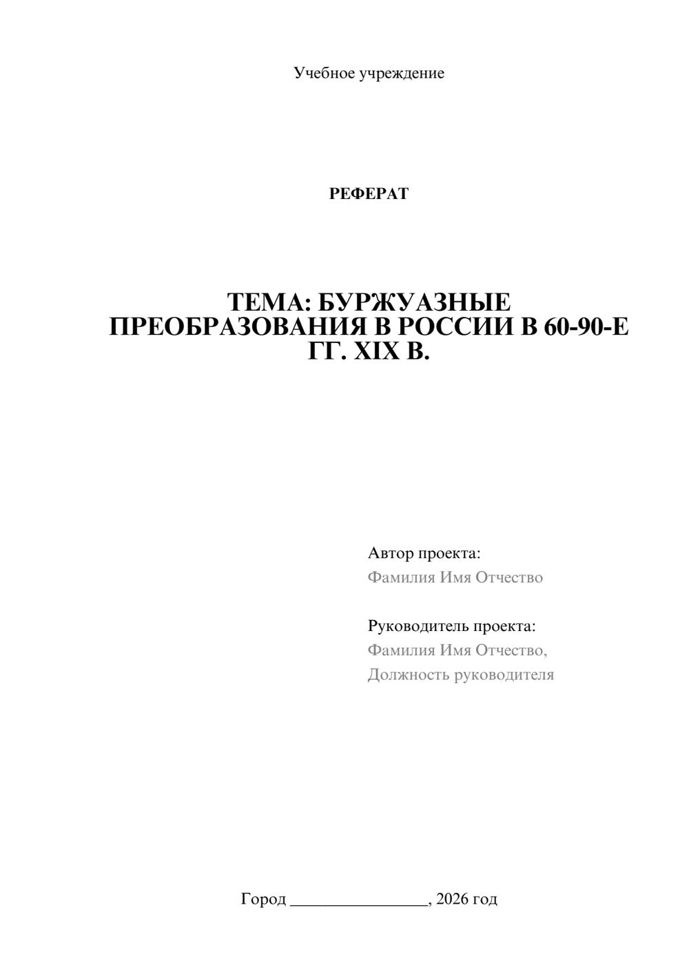 Предпросмотр реферата 1