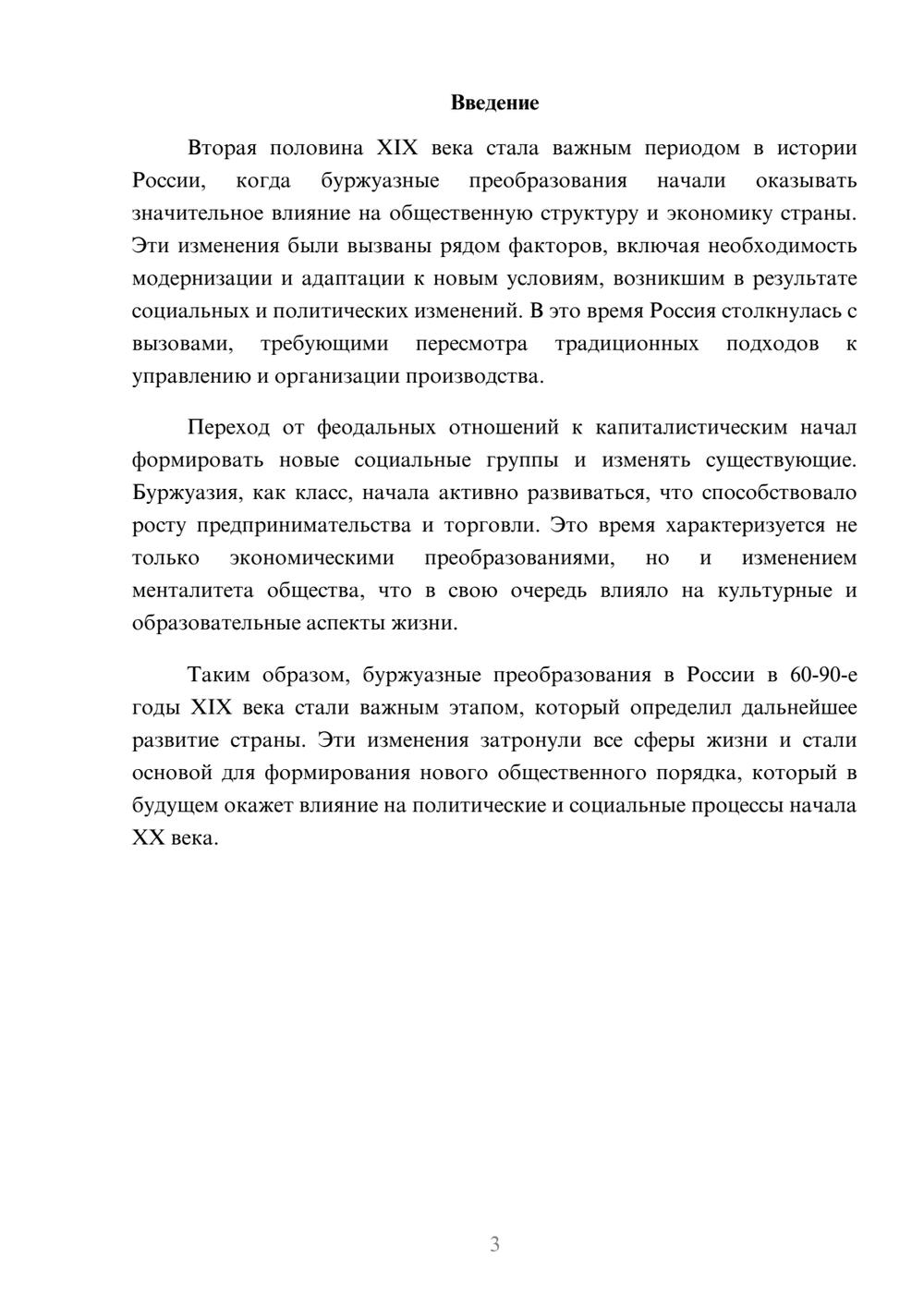 Предпросмотр реферата 3