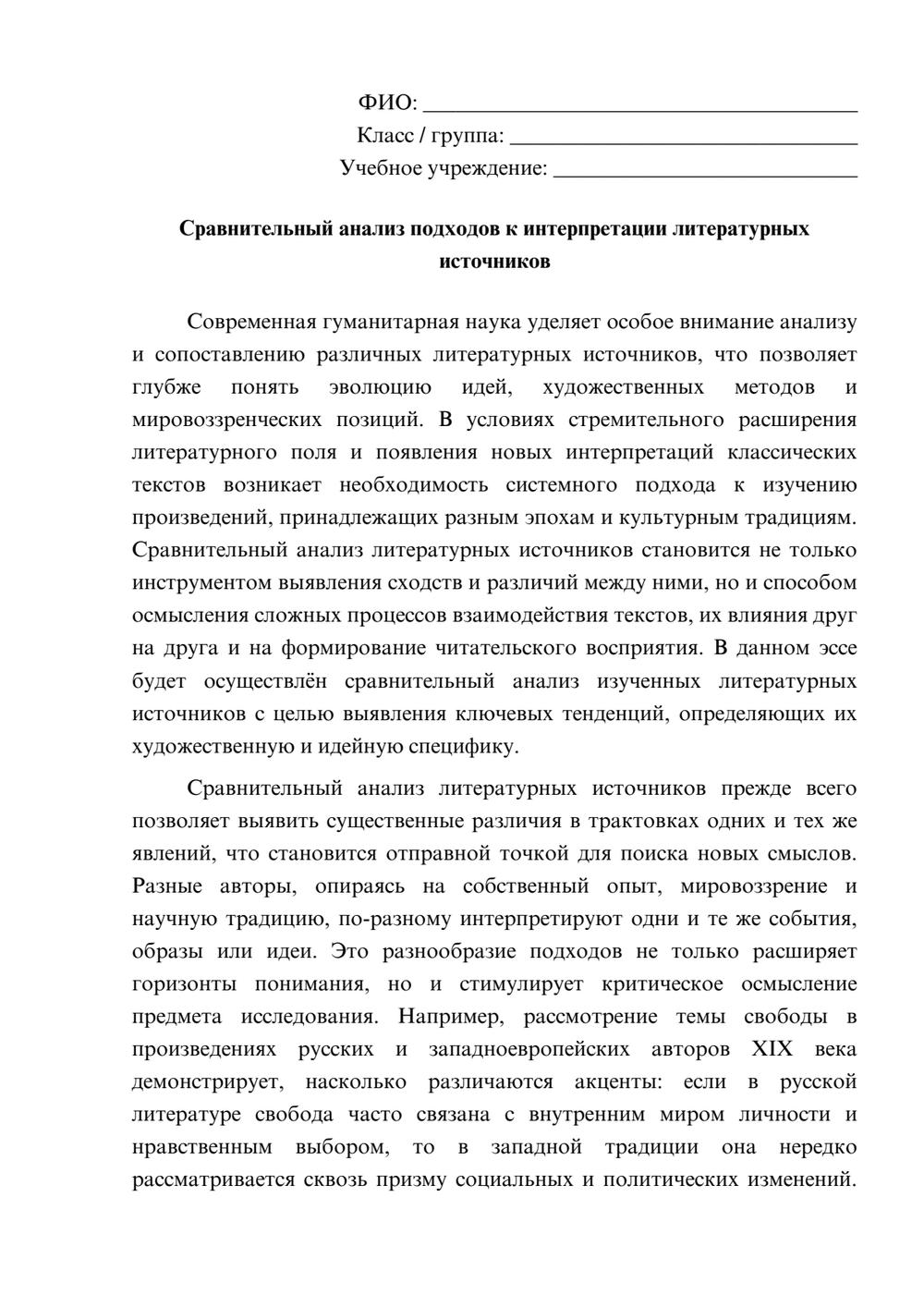 Предпросмотр эссе 1