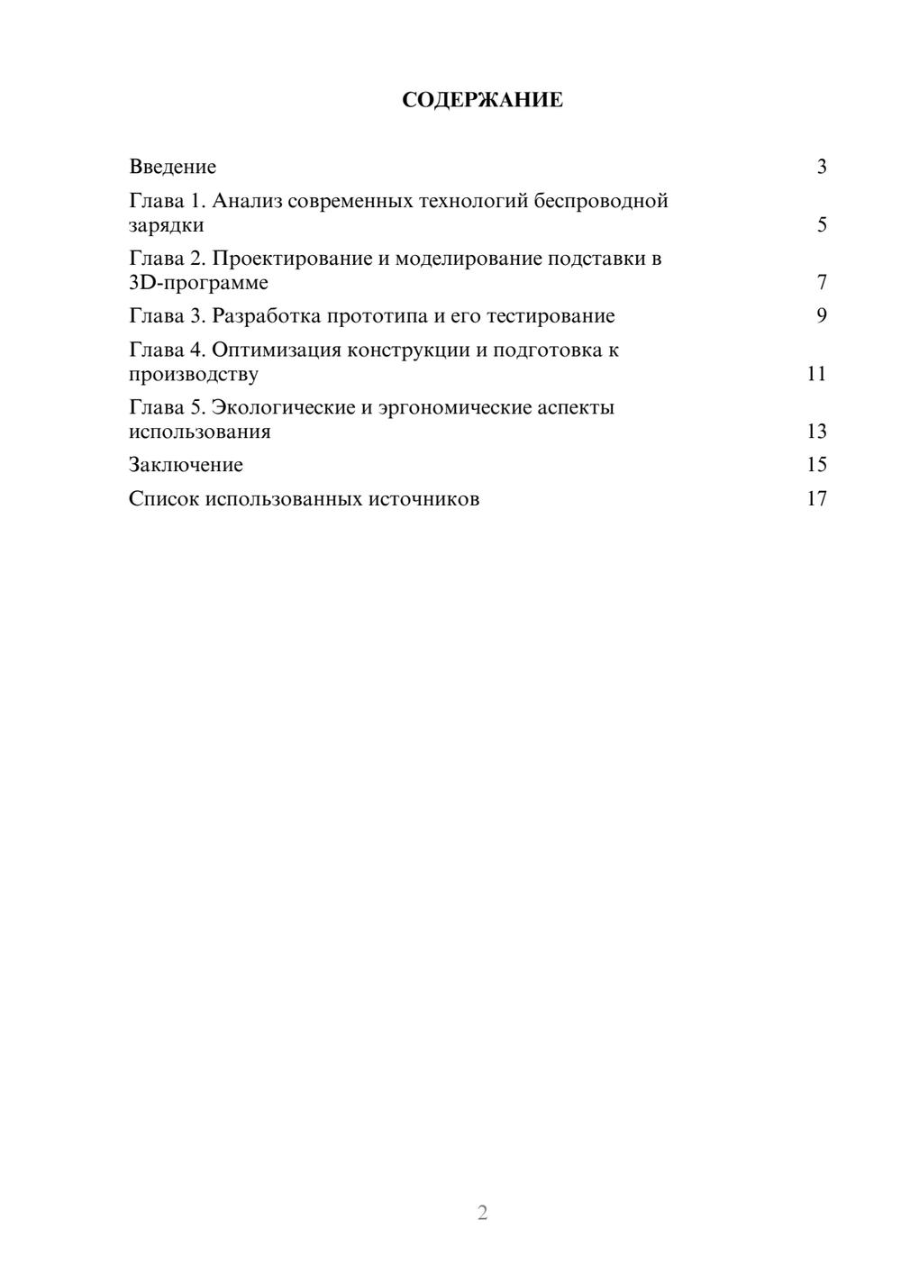 Предпросмотр реферата 2