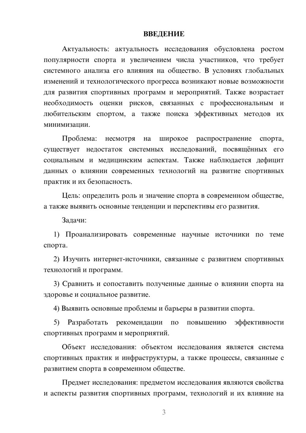 Предпросмотр курсовой работы 3