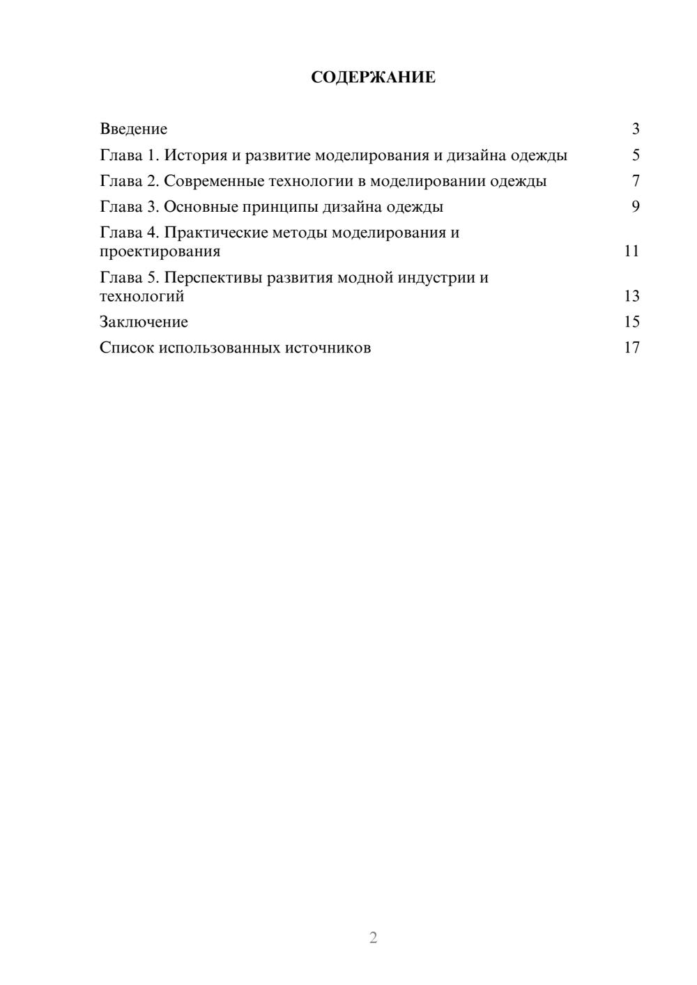 Предпросмотр реферата 2