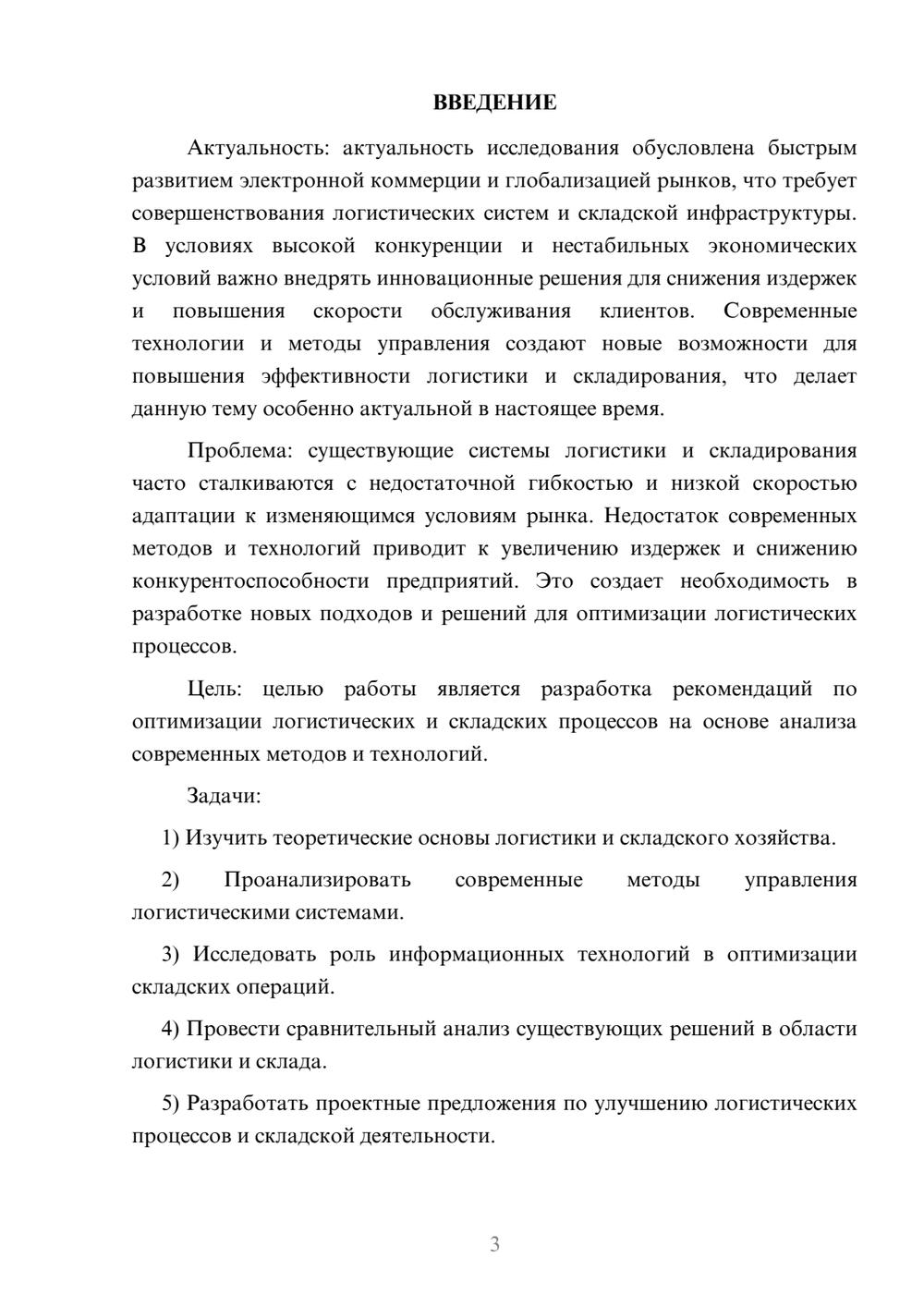 Предпросмотр курсовой работы 3