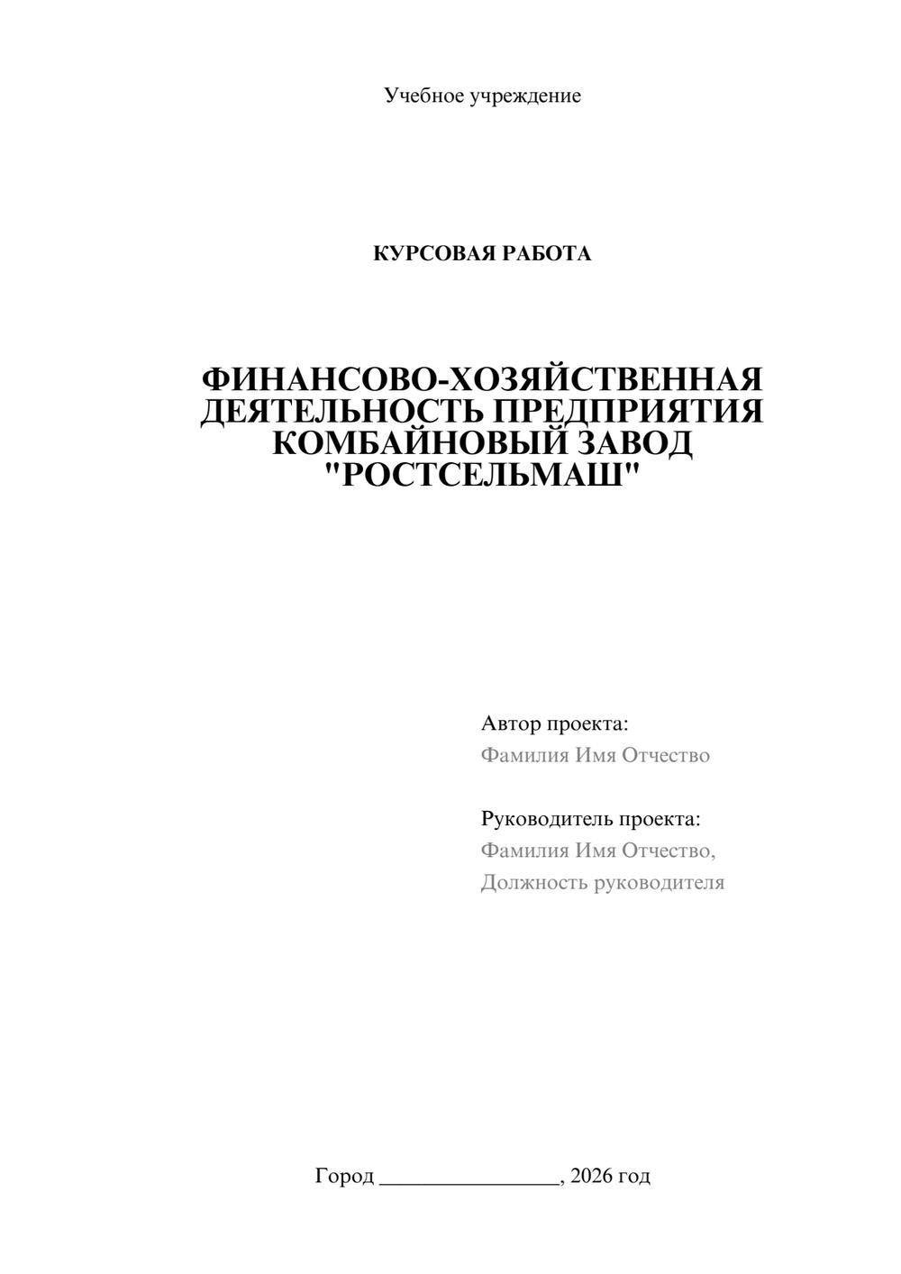 Предпросмотр курсовой работы 1