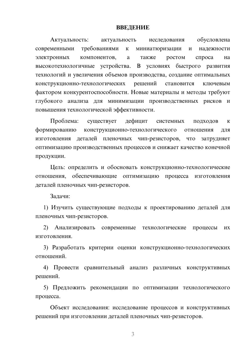 Предпросмотр курсовой работы 3