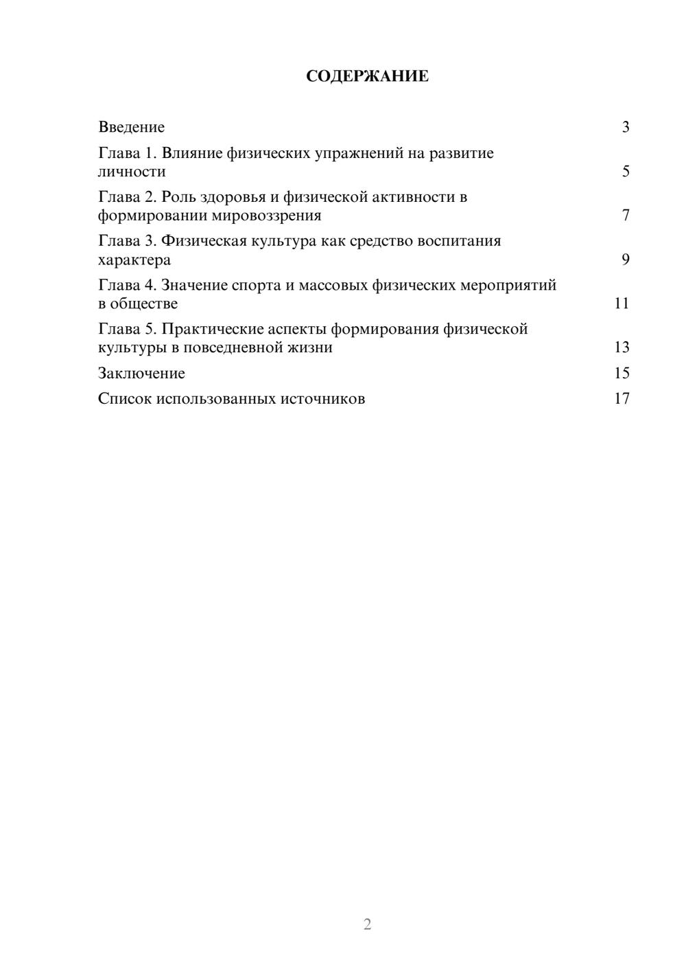 Предпросмотр реферата 2