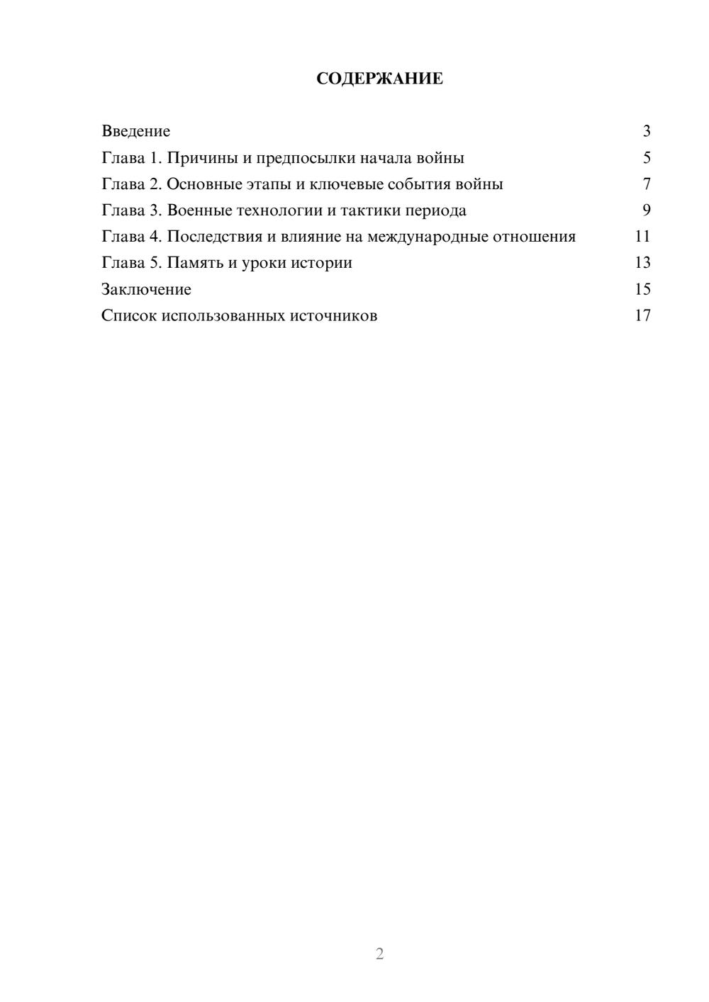 Предпросмотр реферата 2