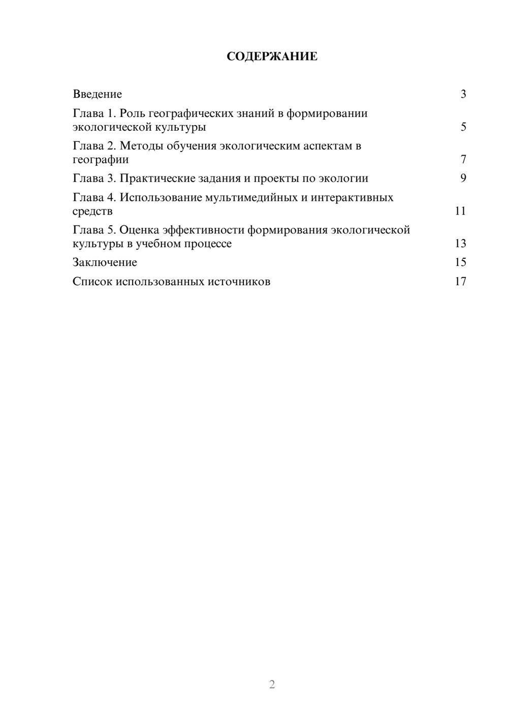 Предпросмотр реферата 2