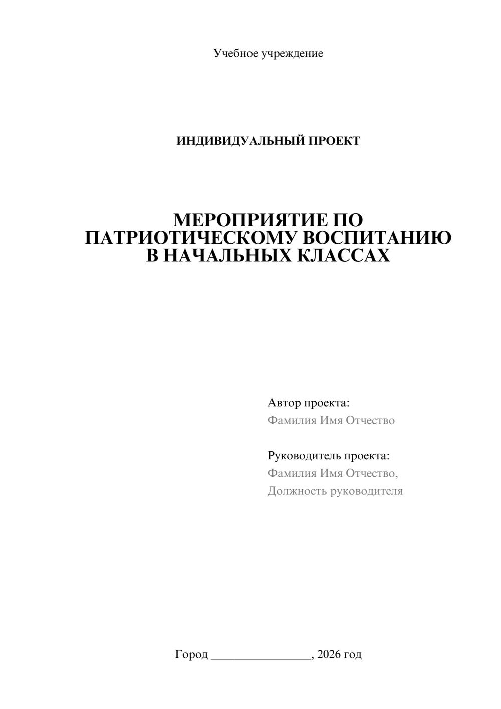 Предпросмотр проекта 1