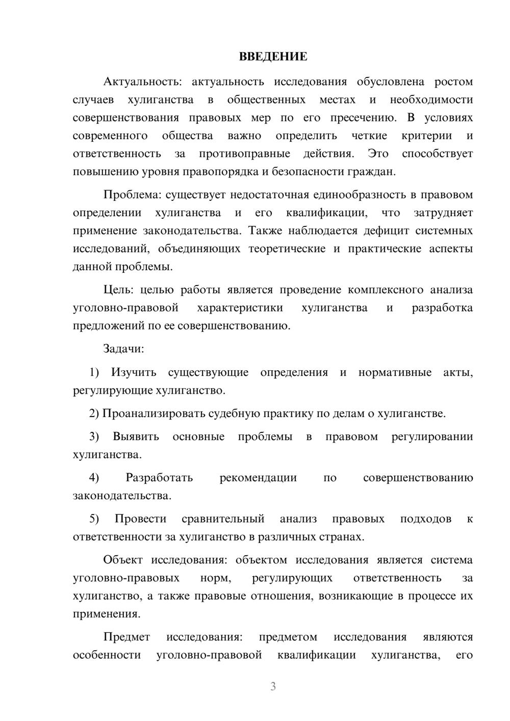 Предпросмотр курсовой работы 3