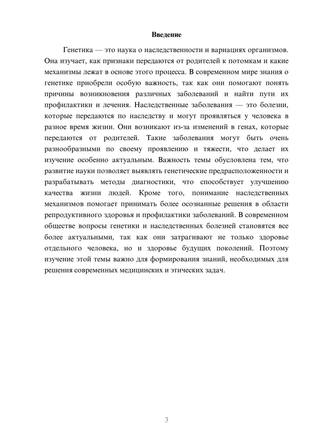 Предпросмотр доклада 3