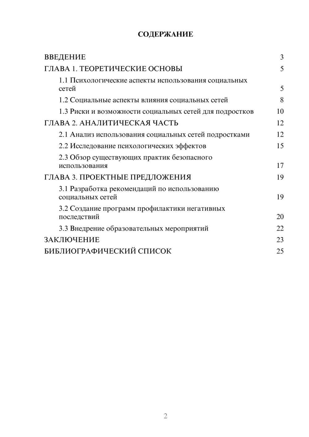 Предпросмотр курсовой работы 2