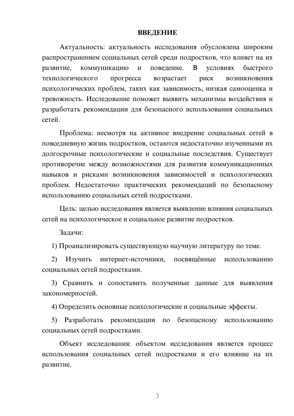 Предпросмотр курсовой работы 3