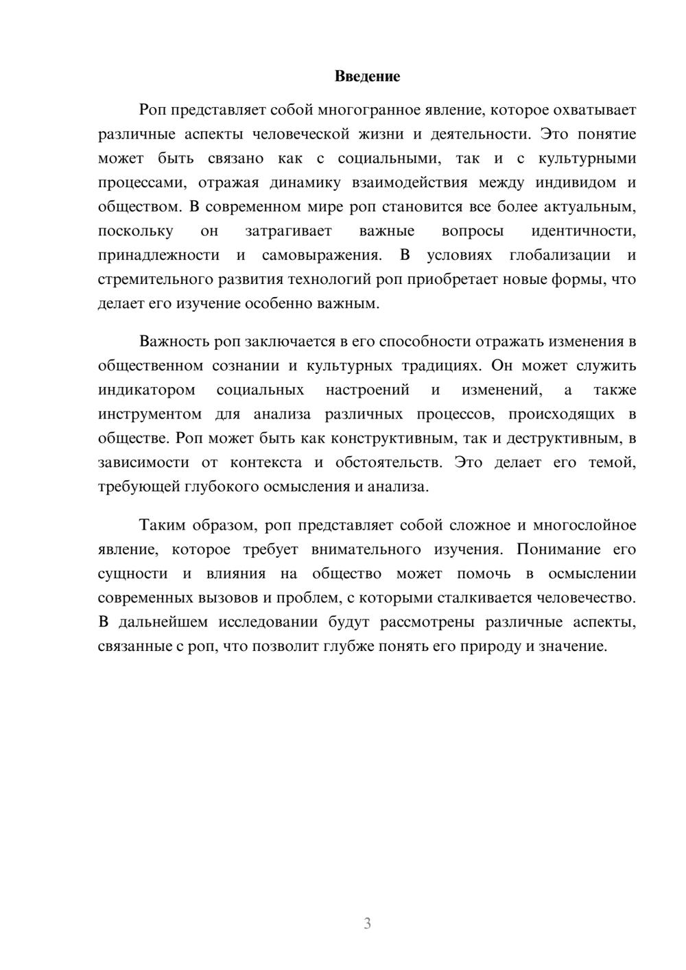 Предпросмотр реферата 3