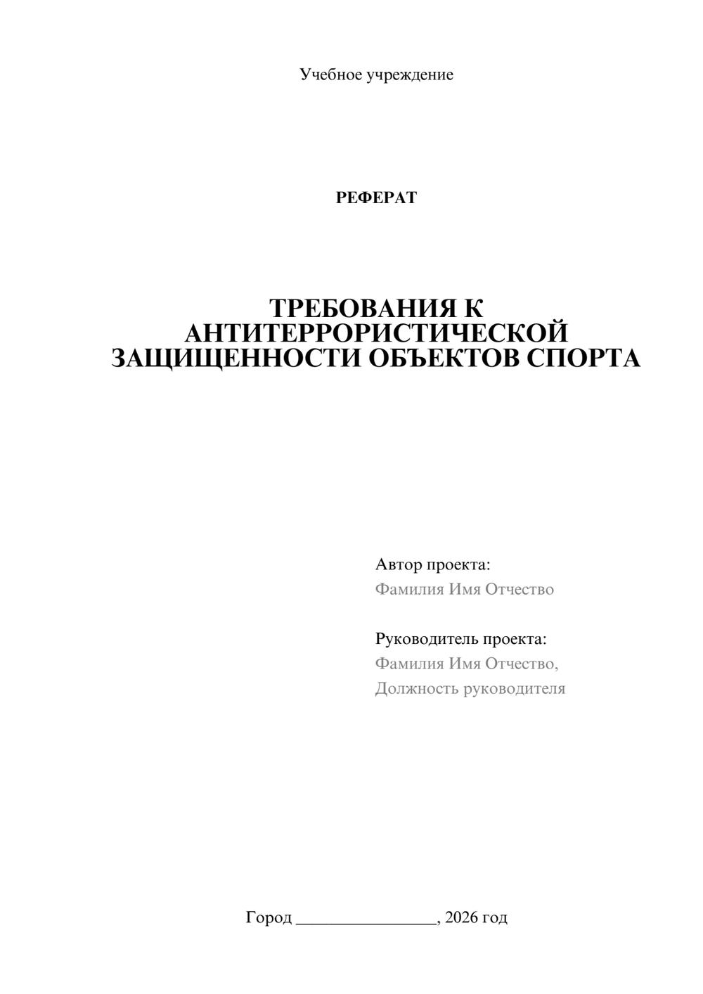 Предпросмотр реферата 1