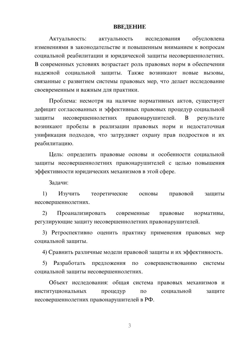 Предпросмотр курсовой работы 3