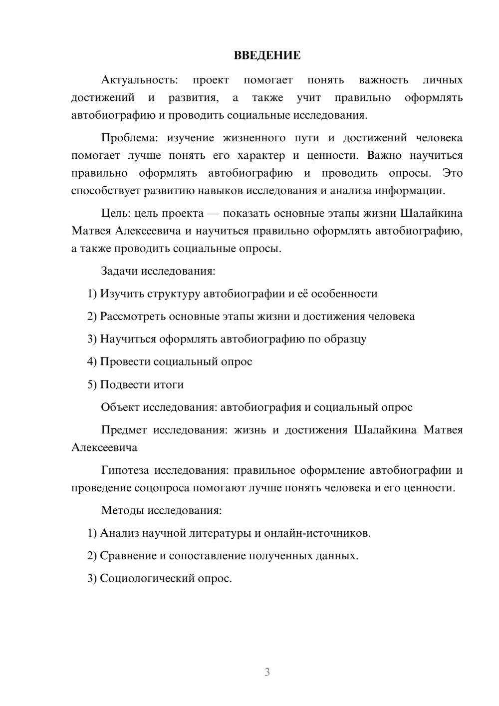 Предпросмотр проекта 3