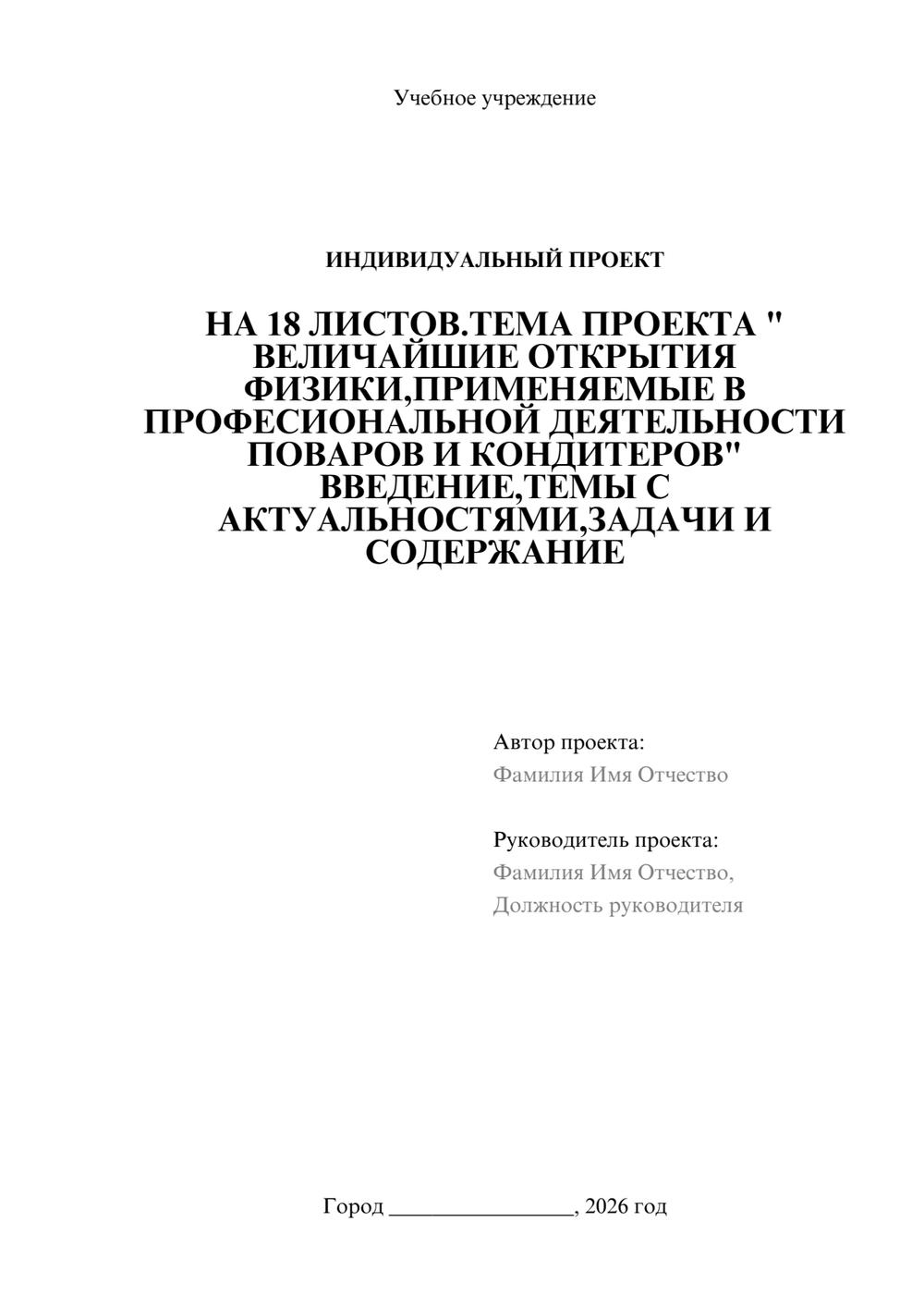 Предпросмотр проекта 1