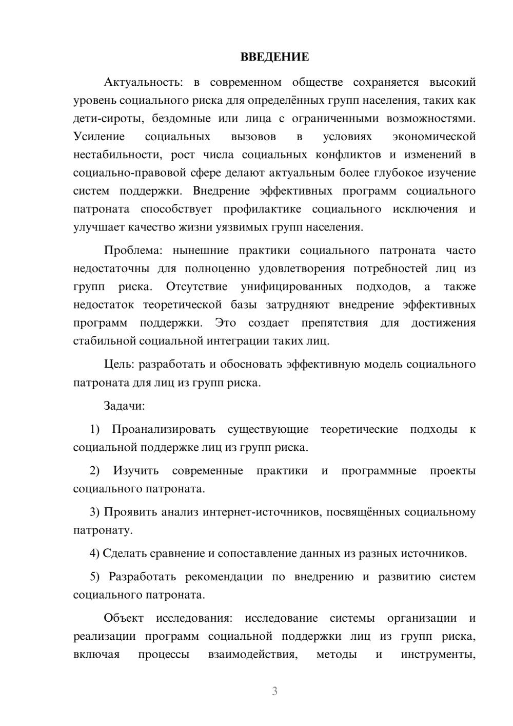 Предпросмотр курсовой работы 3