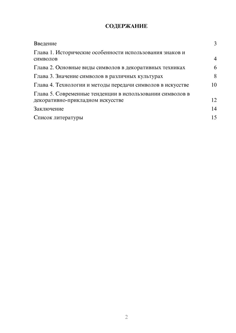 Предпросмотр доклада 2
