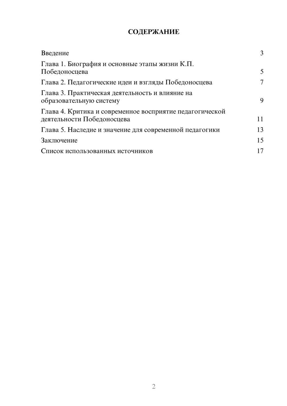 Предпросмотр реферата 2