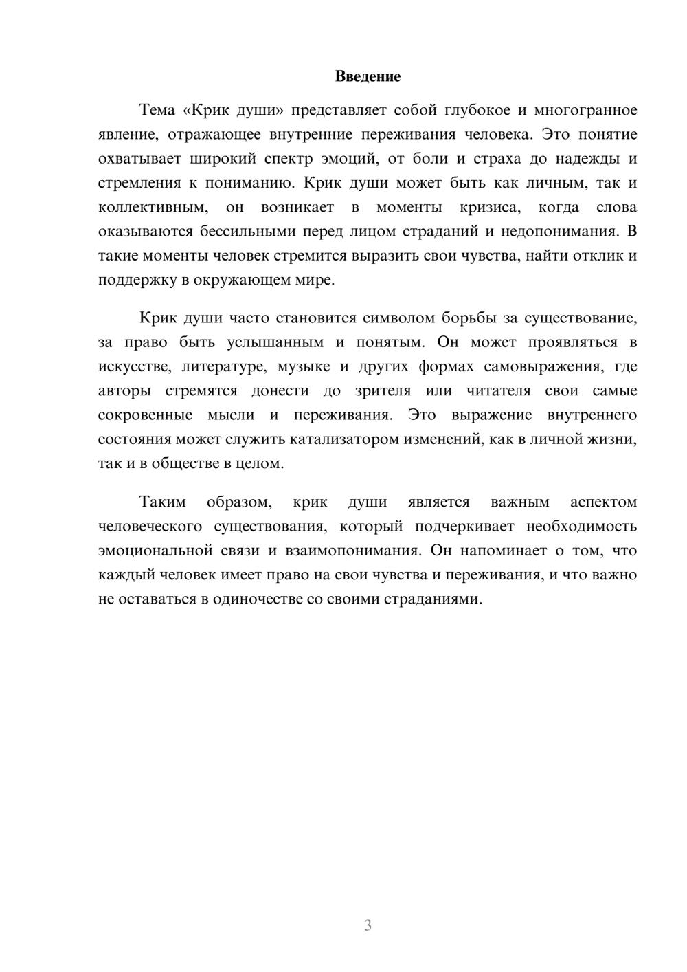 Предпросмотр реферата 3