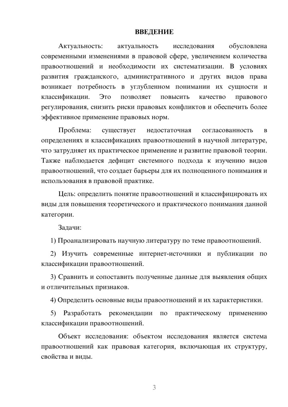 Предпросмотр курсовой работы 3