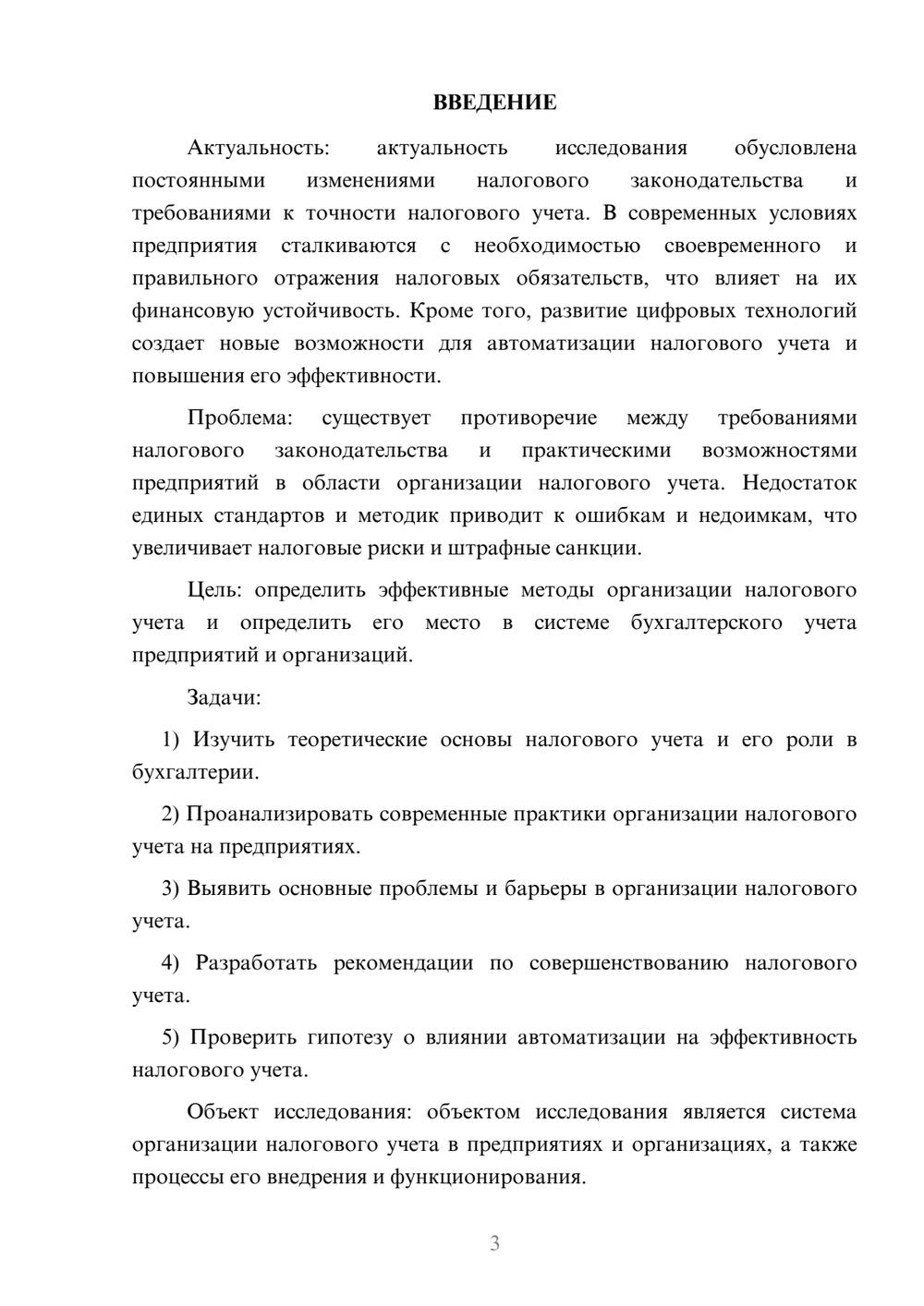 Предпросмотр курсовой работы 3