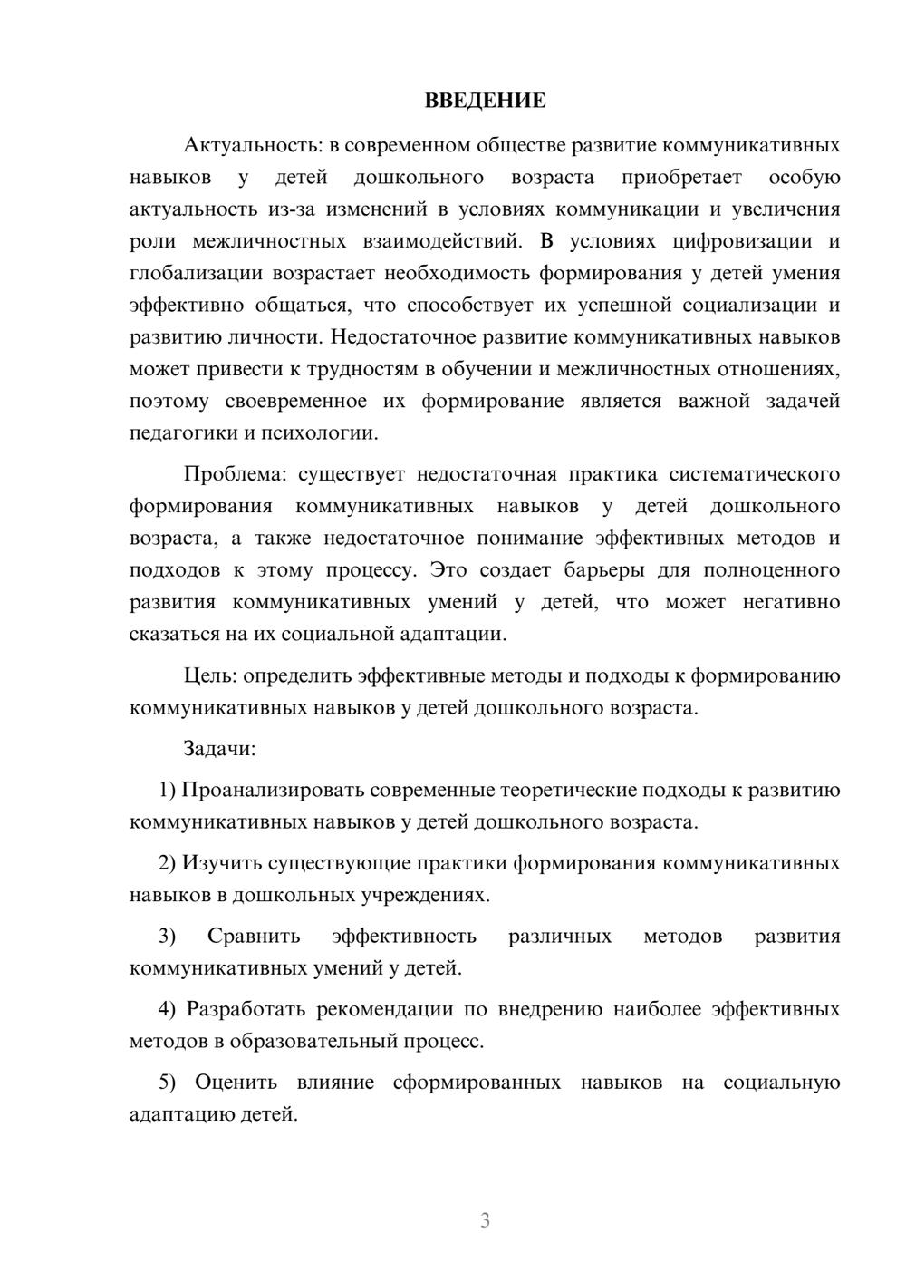 Предпросмотр курсовой работы 3