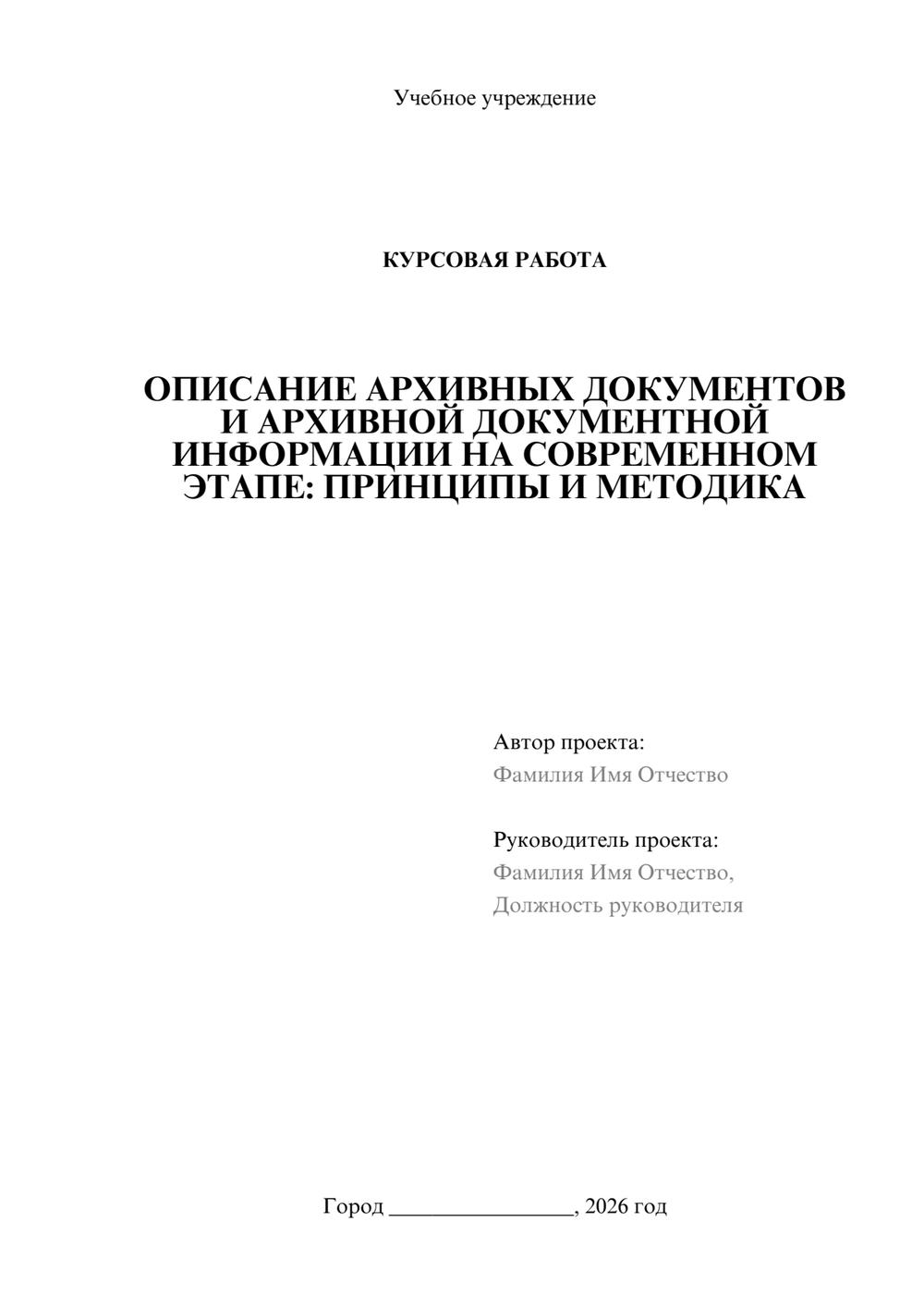 Предпросмотр курсовой работы 1