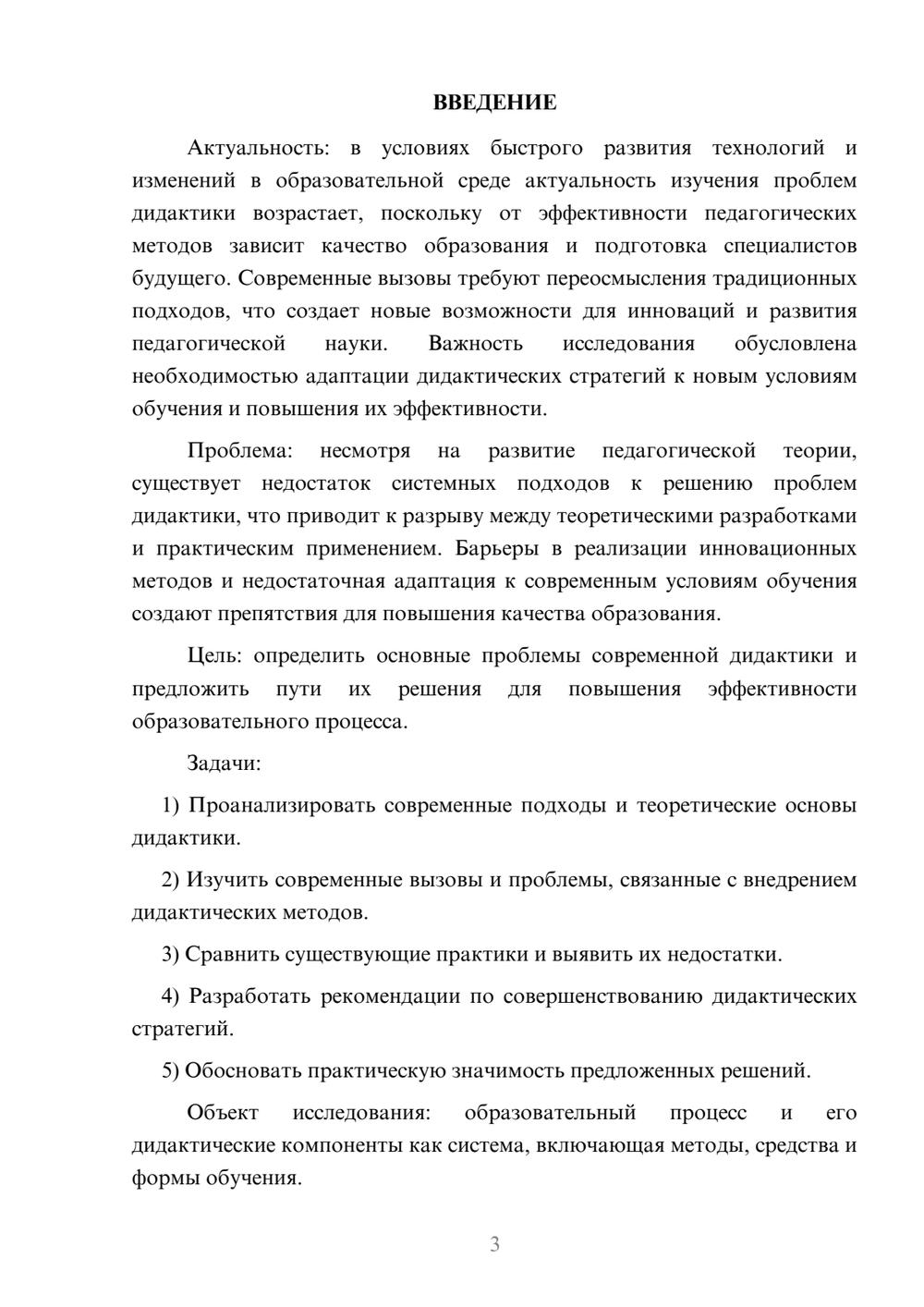 Предпросмотр курсовой работы 3