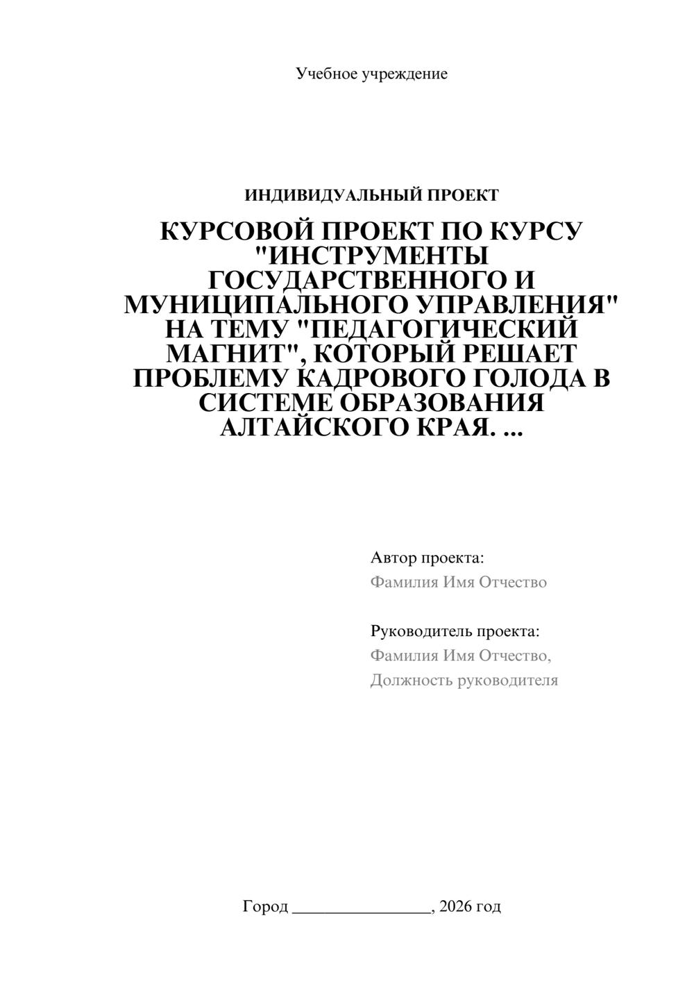 Предпросмотр проекта 1
