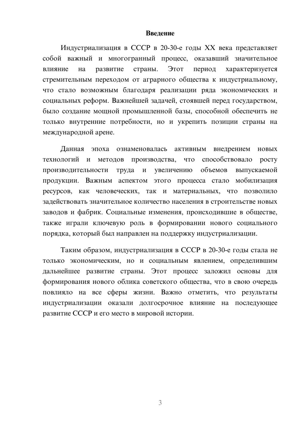 Предпросмотр реферата 3