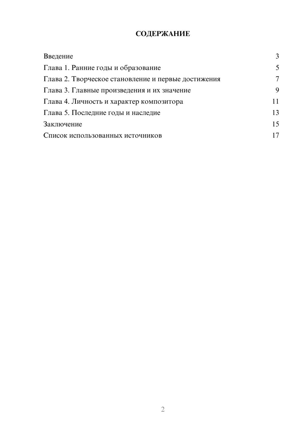 Предпросмотр реферата 2