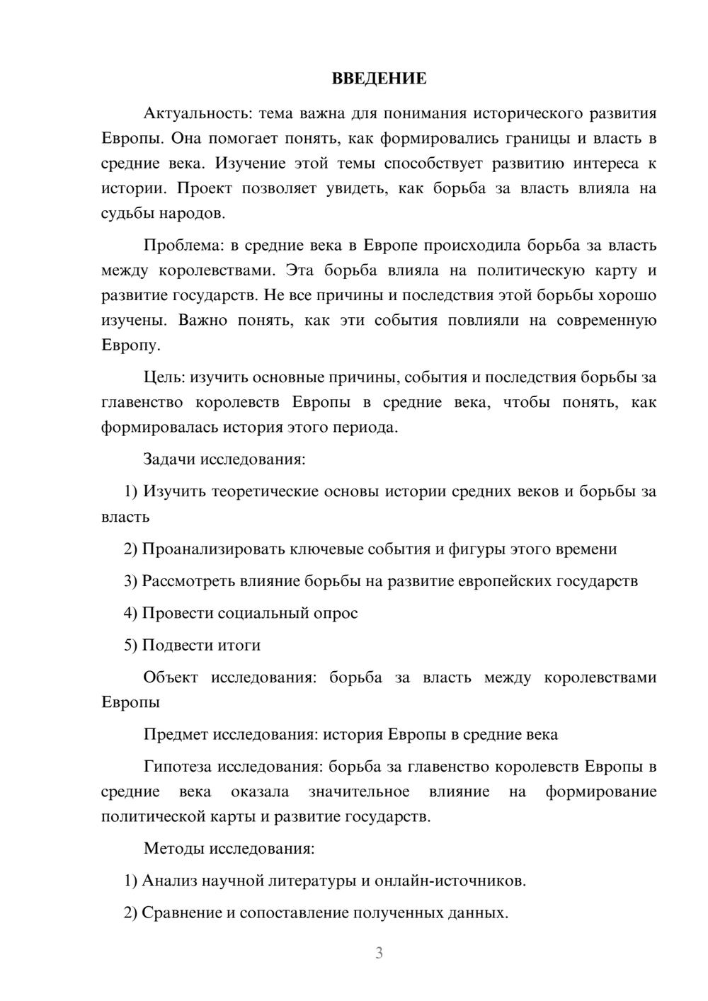 Предпросмотр проекта 3