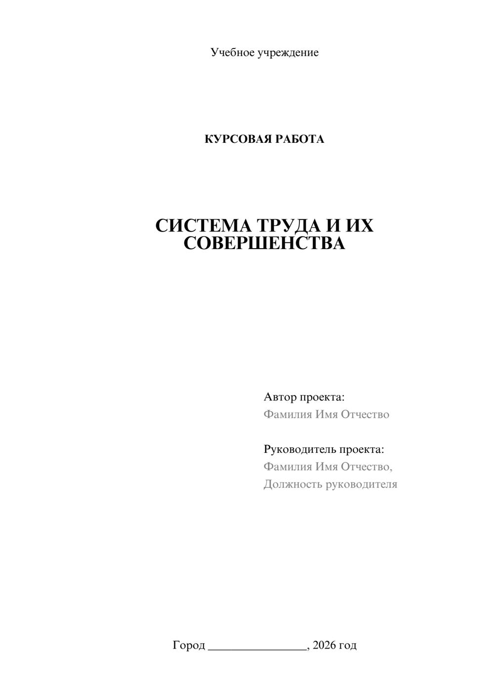 Предпросмотр курсовой работы 1